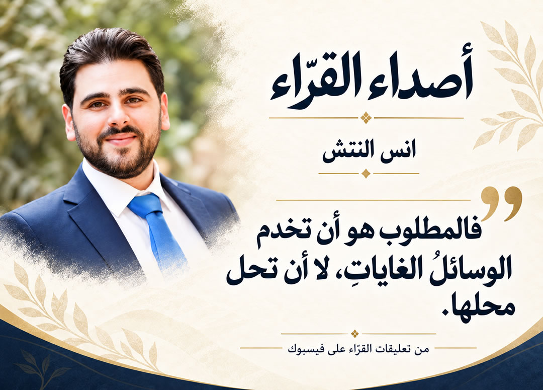 انس النتش