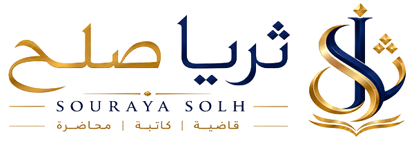 Souraya Solh